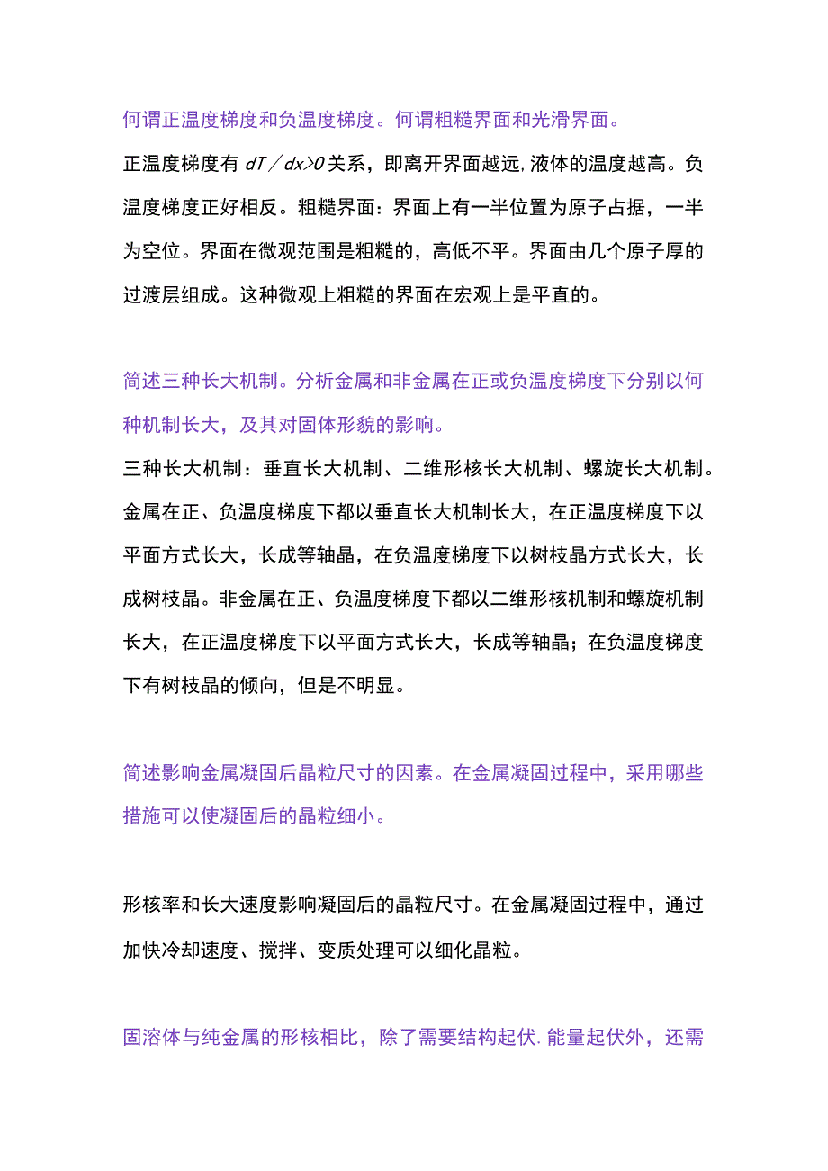 金属凝固原理大汇总.docx_第2页