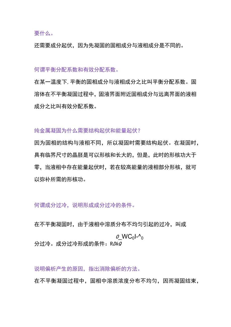 金属凝固原理大汇总.docx_第3页