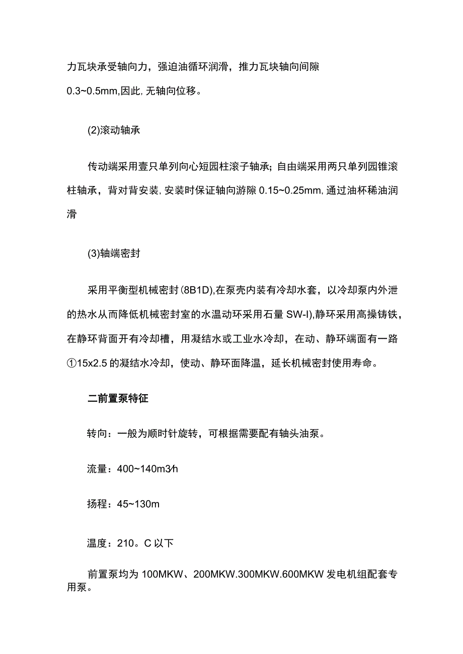 前置泵结构及泄露原因.docx_第2页