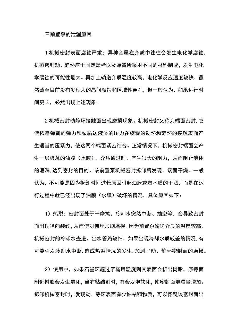 前置泵结构及泄露原因.docx_第3页