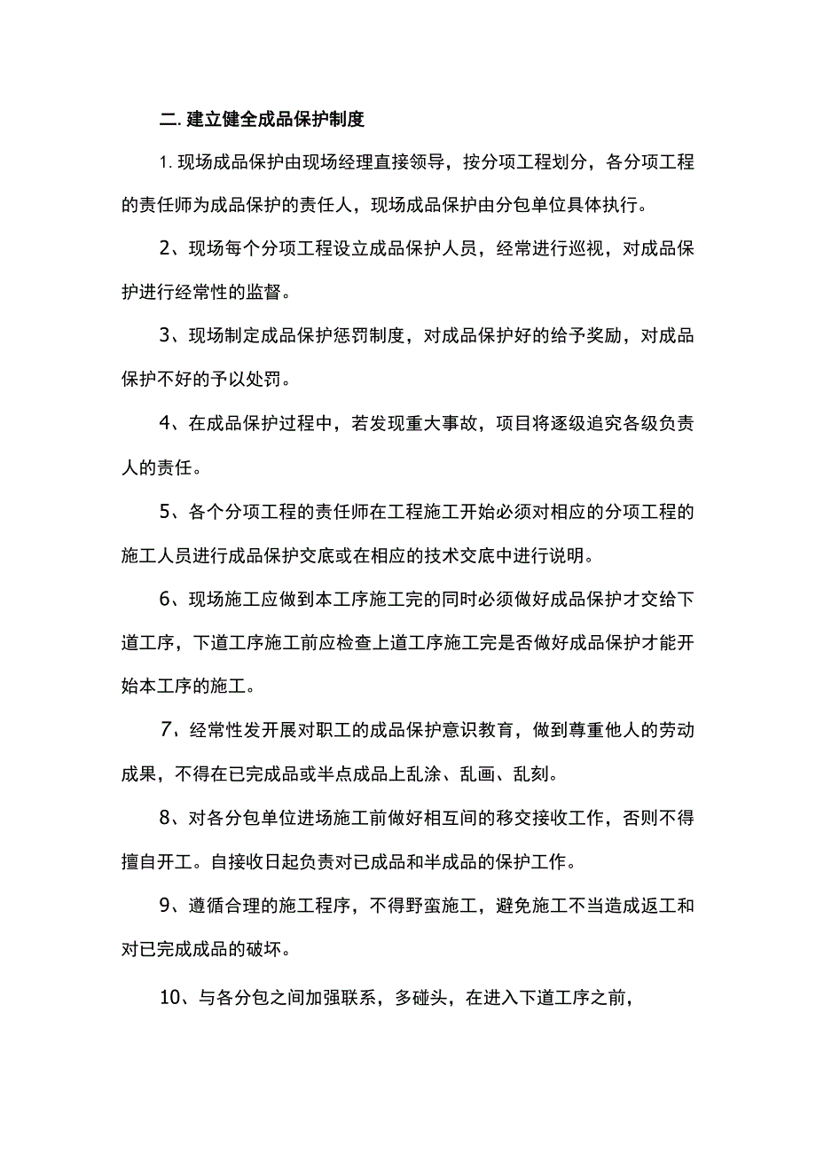 静压桩成品保护措施.docx_第2页