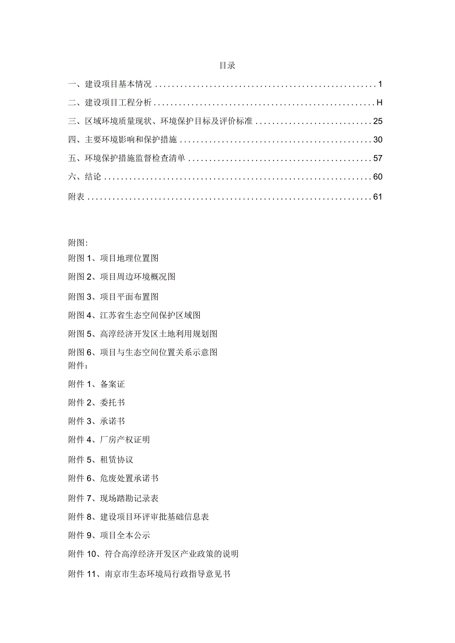 高分子改性塑料颗粒项目环境影响报告表.docx_第2页