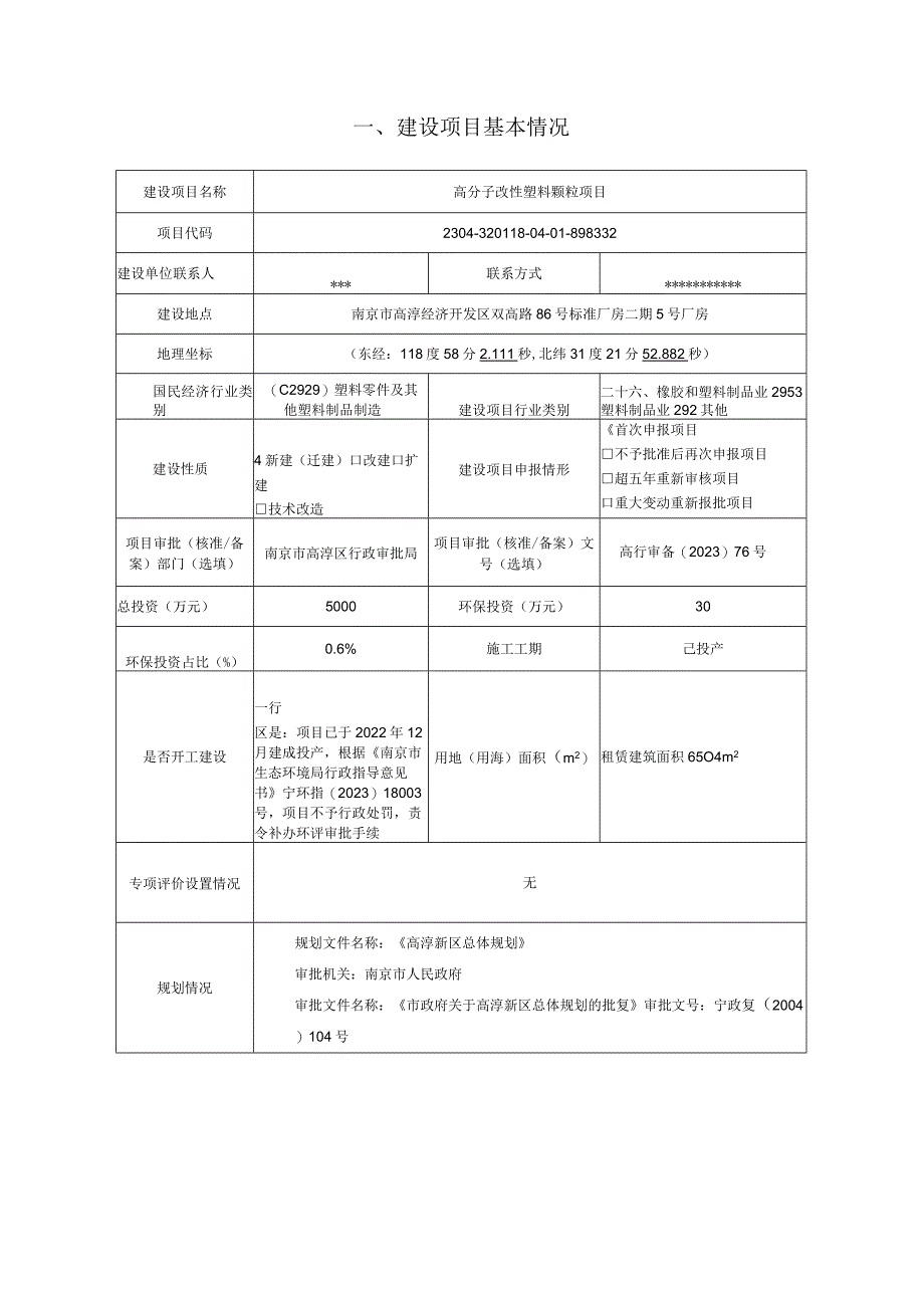 高分子改性塑料颗粒项目环境影响报告表.docx_第3页