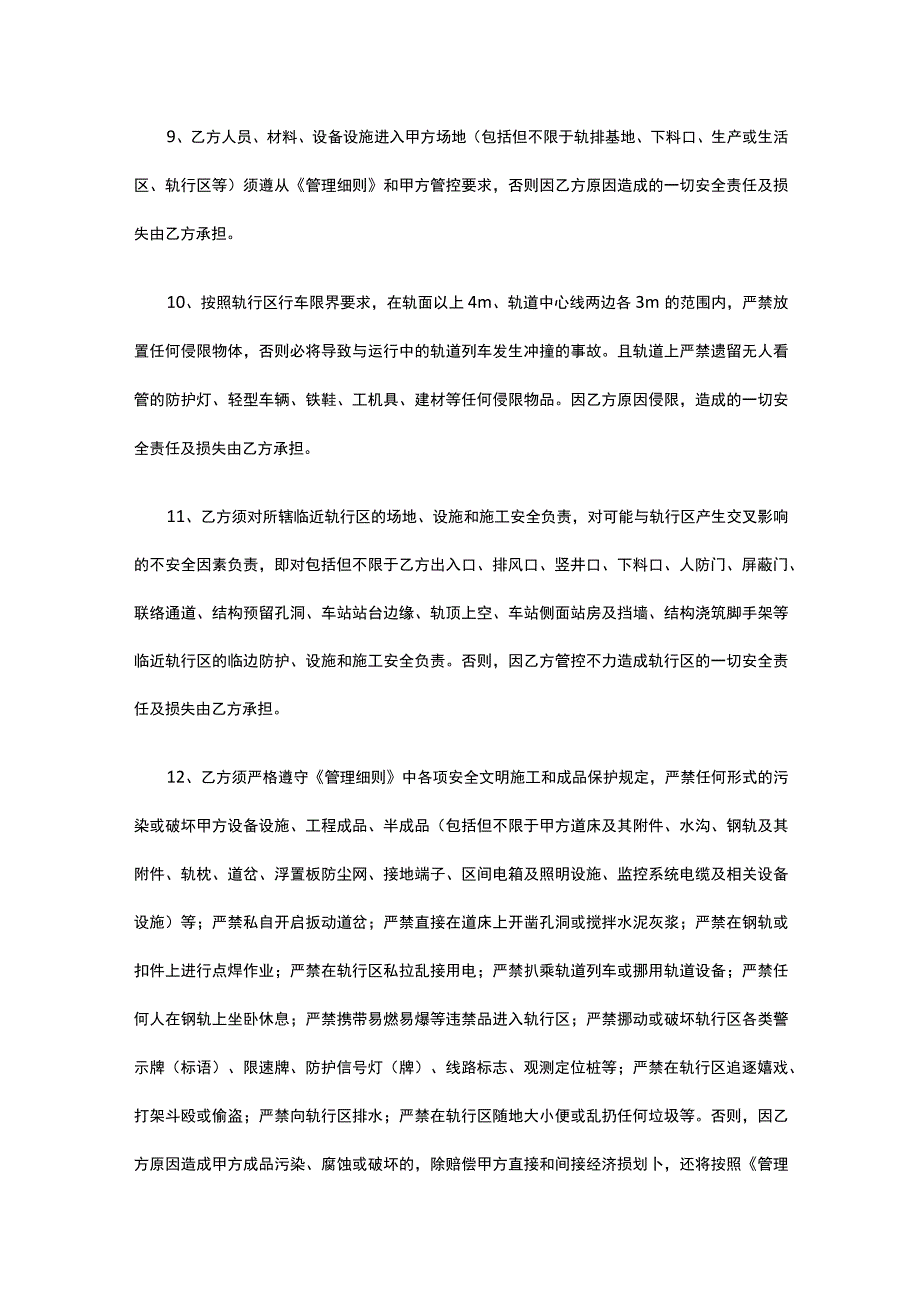 轨行区施工安全管理协议 标准版.docx_第3页