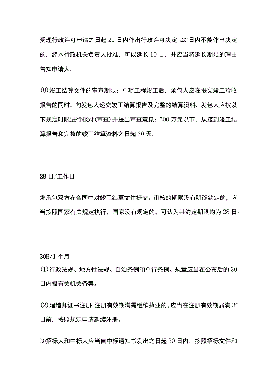 二建《法规》全书常见时间考点汇总全套.docx_第2页