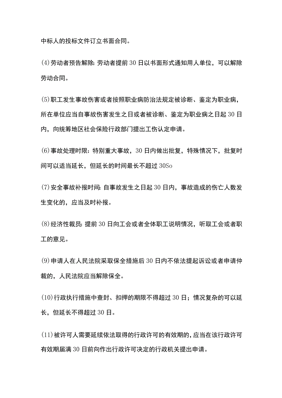 二建《法规》全书常见时间考点汇总全套.docx_第3页