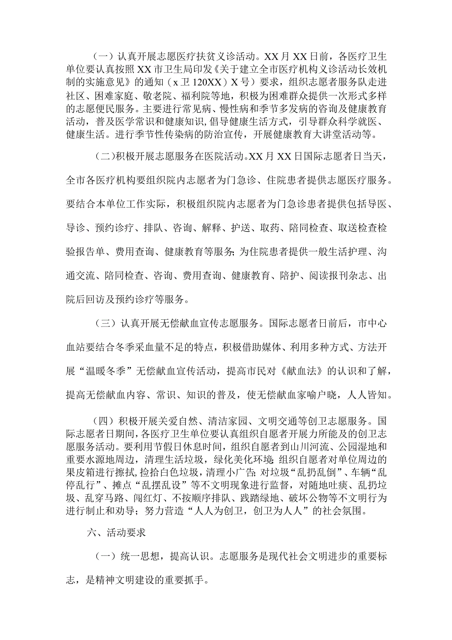 志愿活动策划书精选5份.docx_第2页