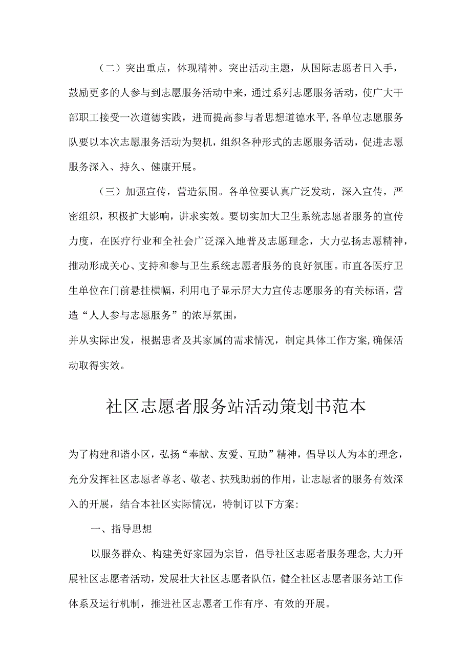 志愿活动策划书精选5份.docx_第3页