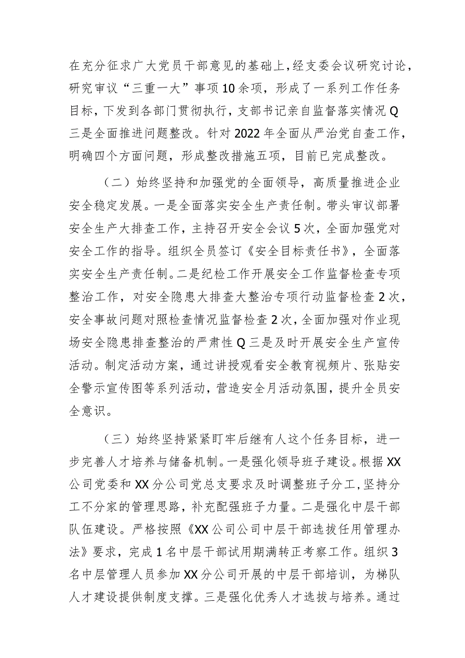 某国企公司党支部落实全面从严治党责任自查报告.docx_第2页