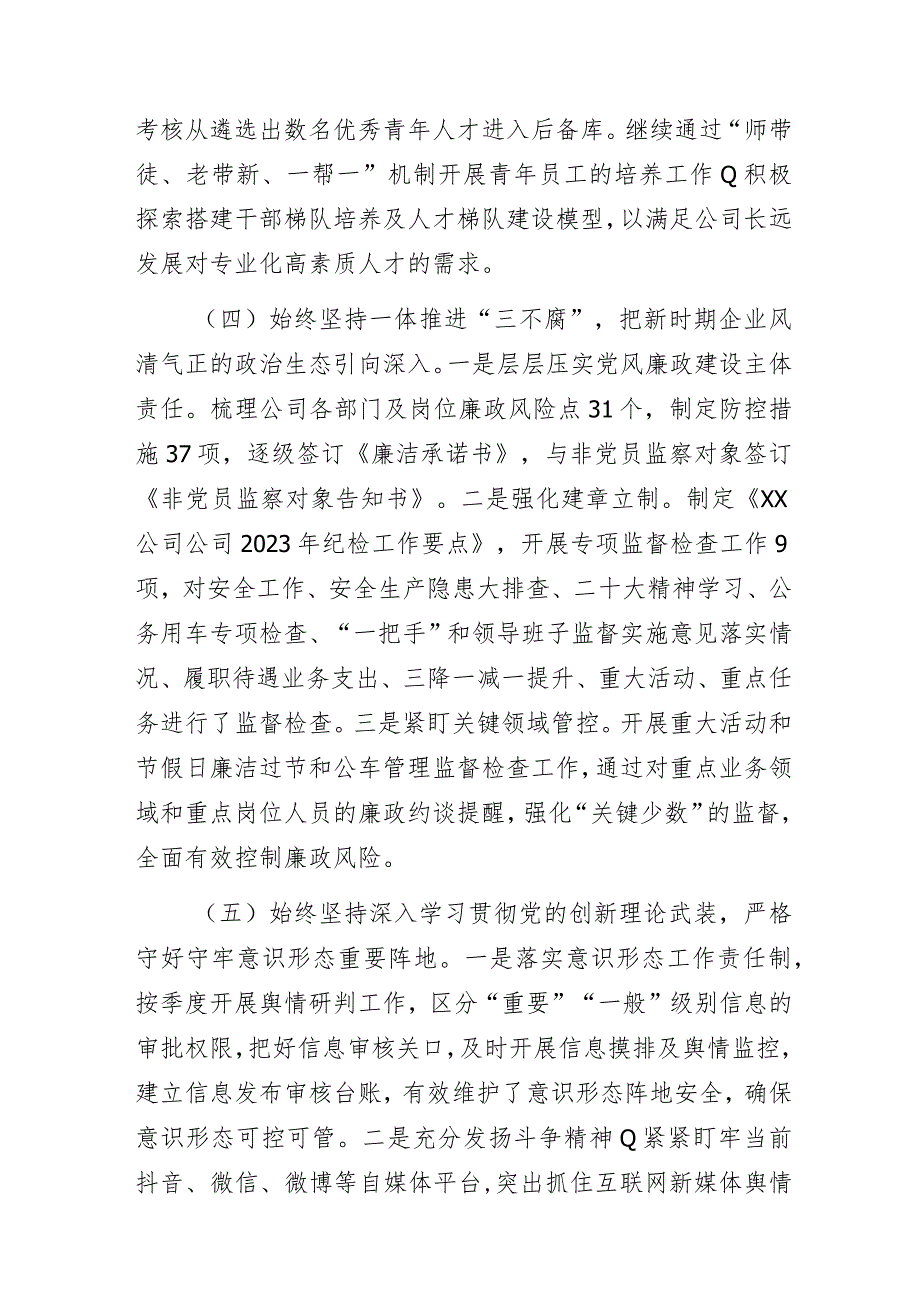 某国企公司党支部落实全面从严治党责任自查报告.docx_第3页