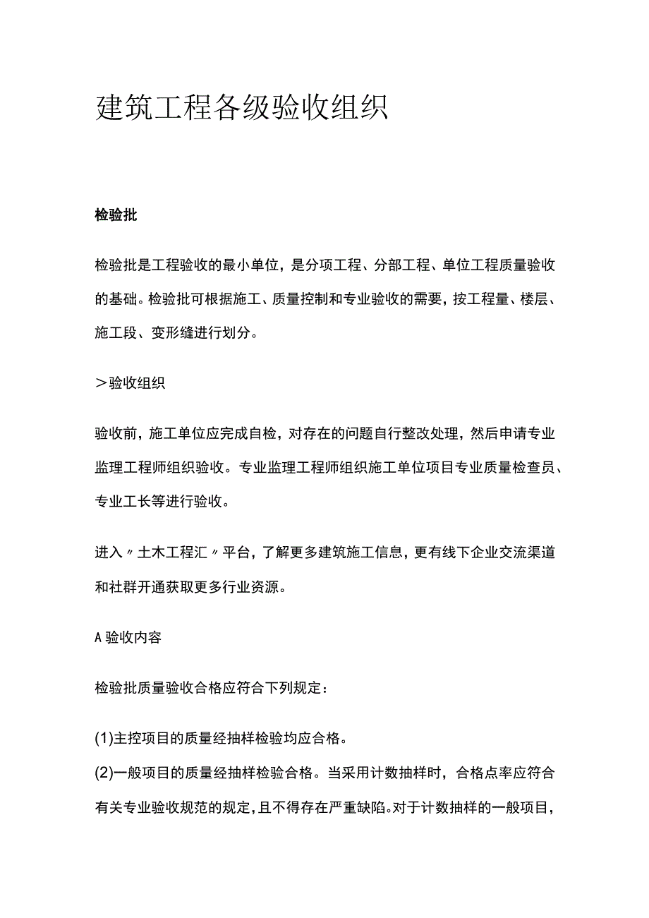 建筑工程各级验何组织.docx_第1页