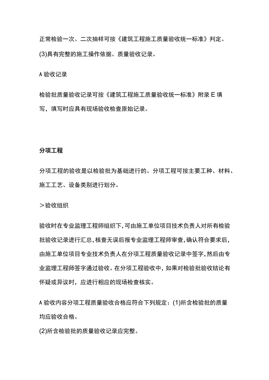 建筑工程各级验何组织.docx_第2页