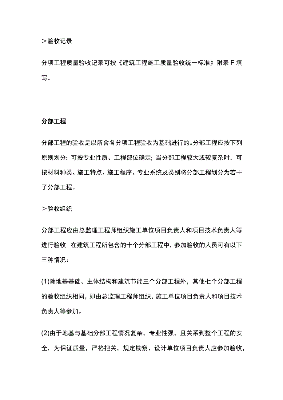 建筑工程各级验何组织.docx_第3页