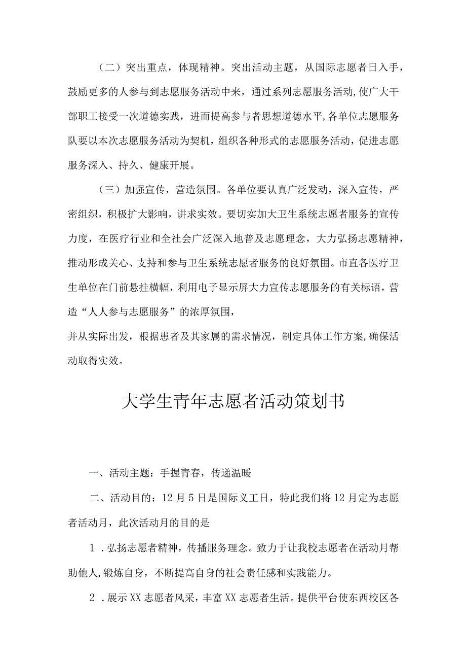 大学青年志愿者活动策划书5篇.docx_第3页