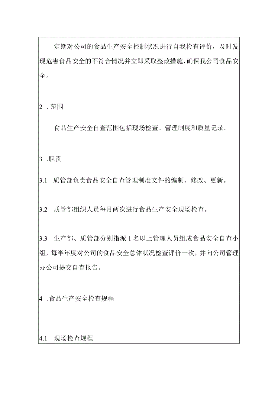 食品生产经营企业食品安全自查管理制度.docx_第3页