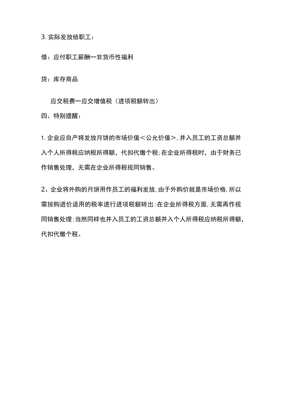 以物资发放福利的财税处理.docx_第3页