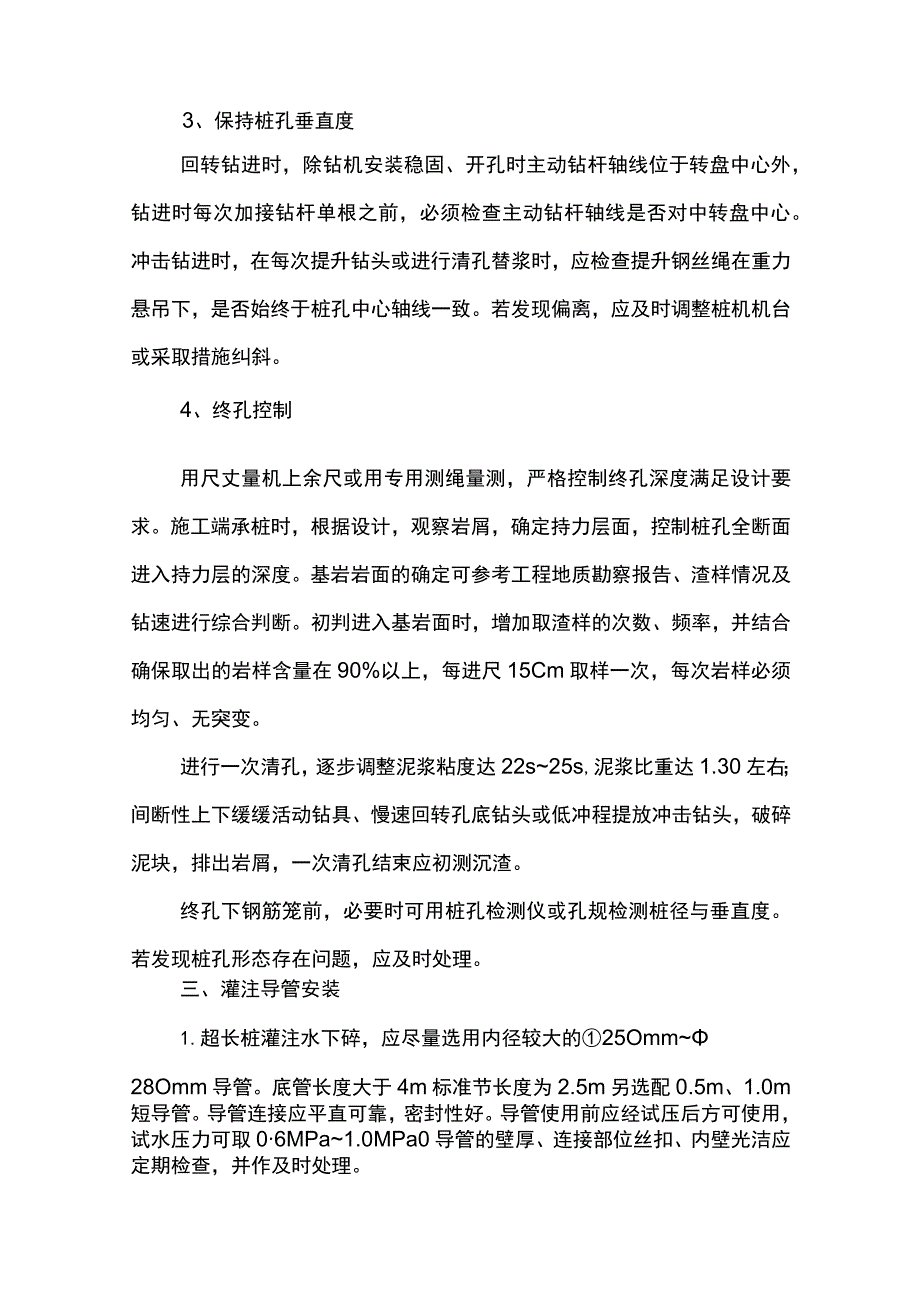 灌注桩施工方案.docx_第3页