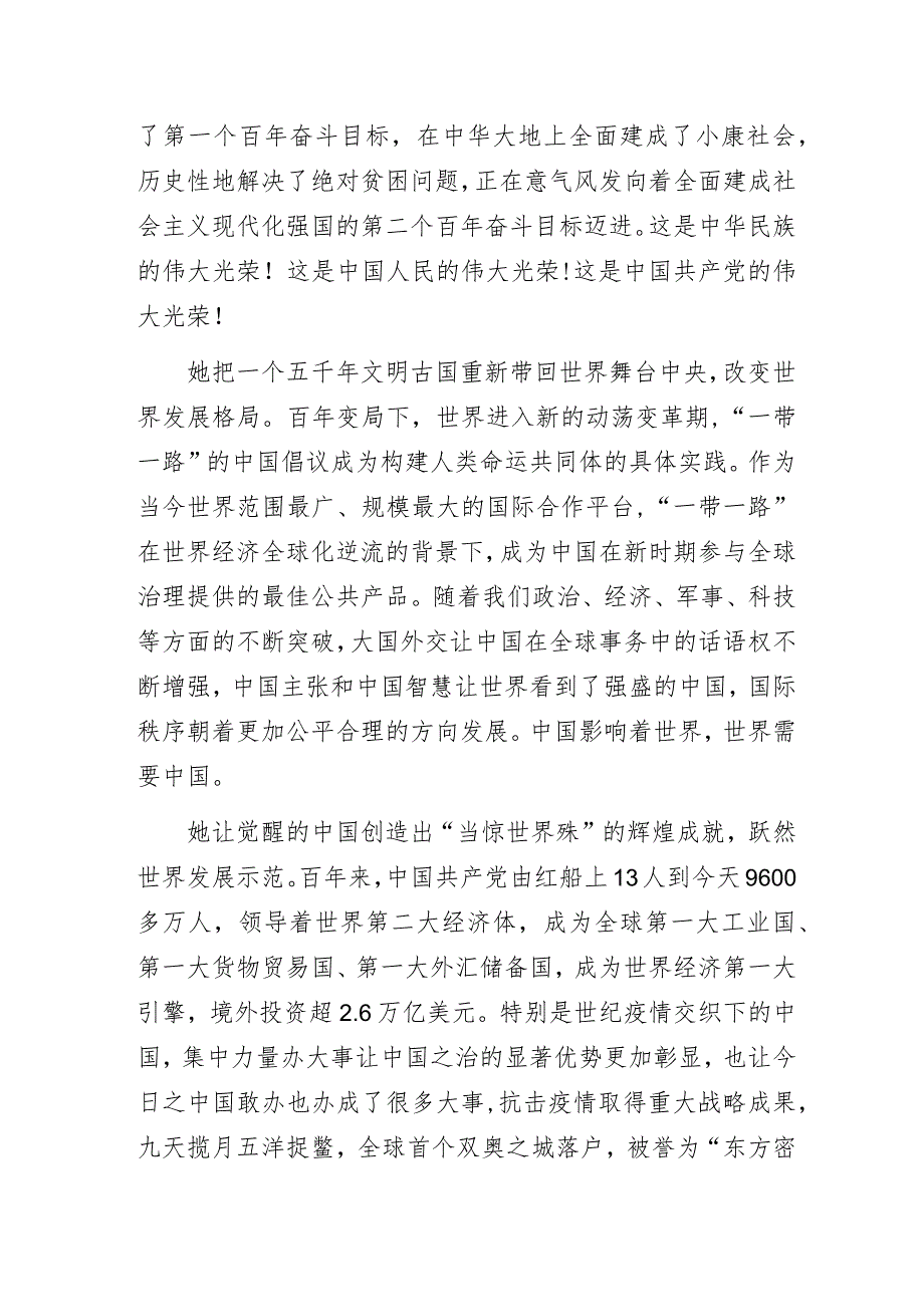 潮起海天阔 扬帆奋进时——在庆祝建党102周年暨先进表彰大会上的讲话.docx_第2页