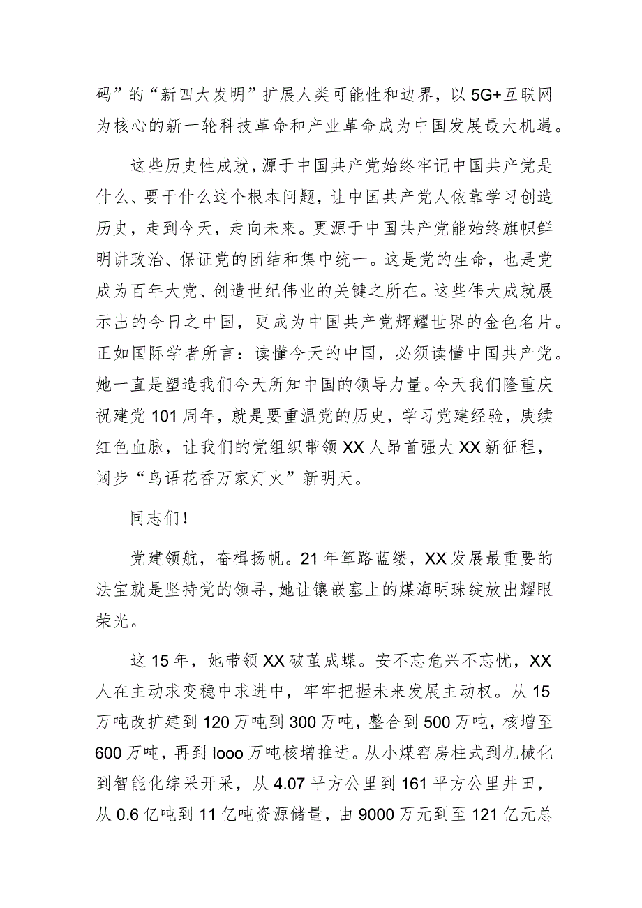 潮起海天阔 扬帆奋进时——在庆祝建党102周年暨先进表彰大会上的讲话.docx_第3页