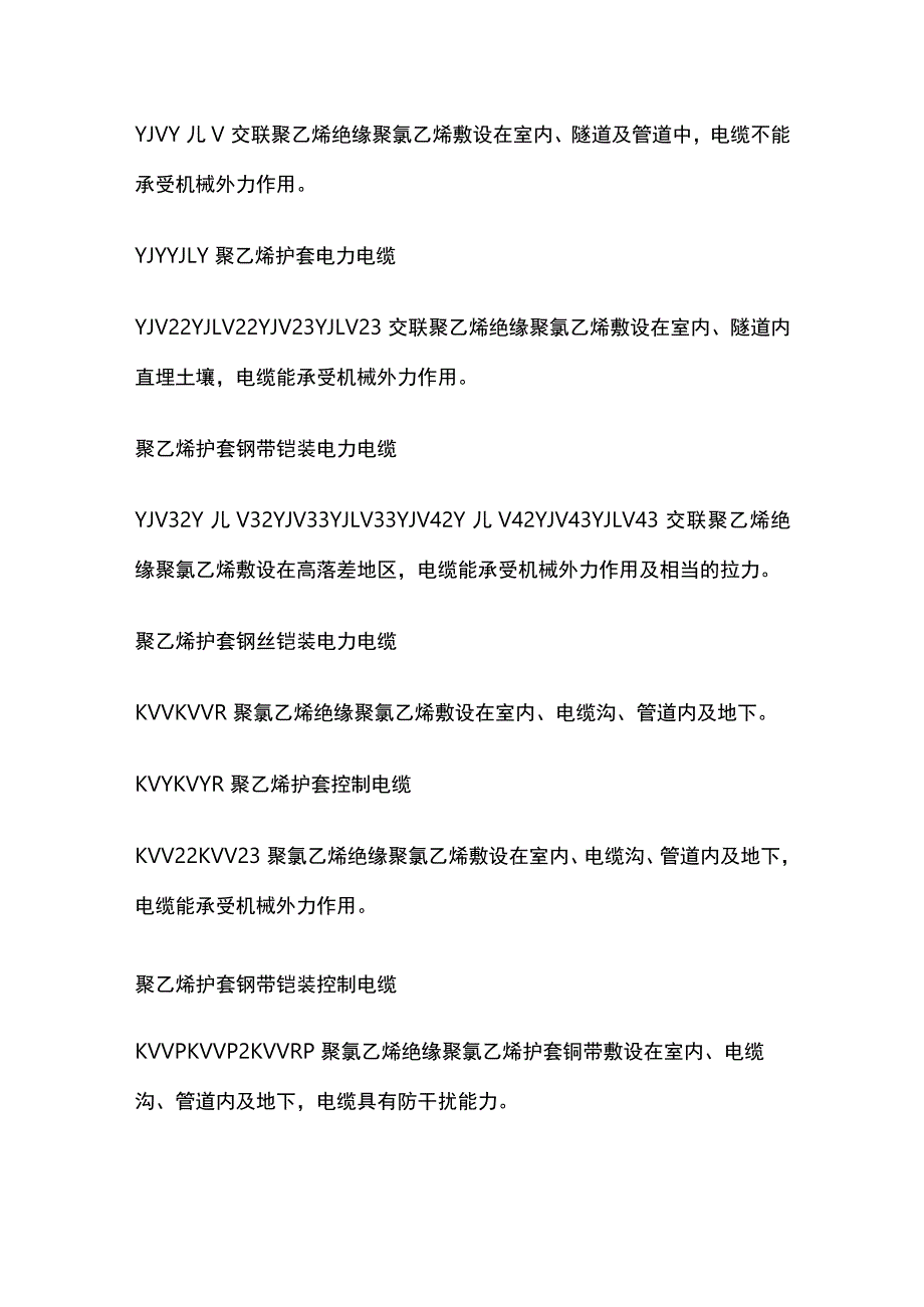 电线电缆型号含义全套.docx_第3页