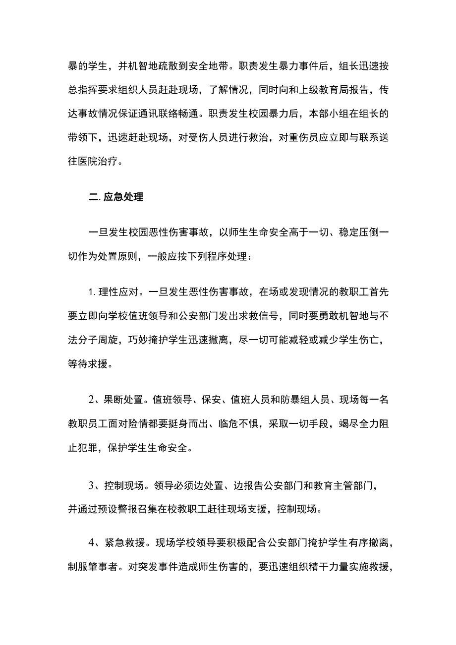 校园防暴应急预案.docx_第2页