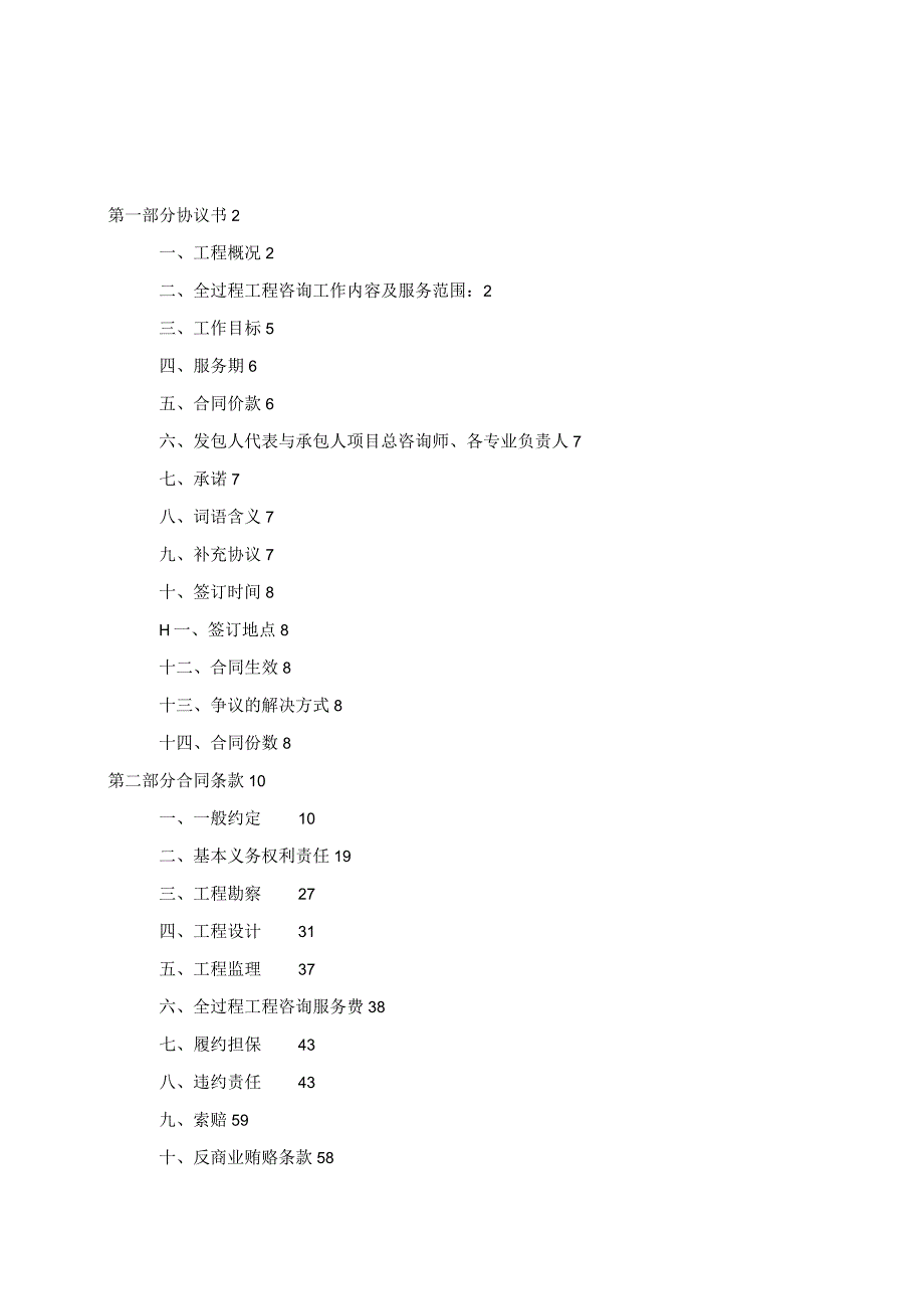 项目全过程工程咨询服务合同.docx_第2页