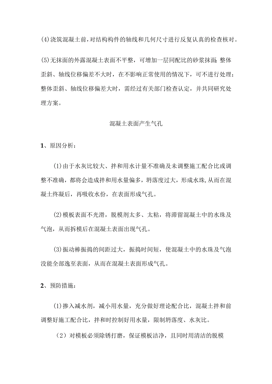 公路工程 常见质量通病及预防控制措施 桥梁.docx_第2页