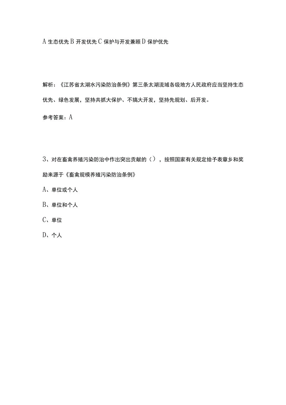 生态环境法律法规竞赛题库全考点附答案2023.docx_第2页