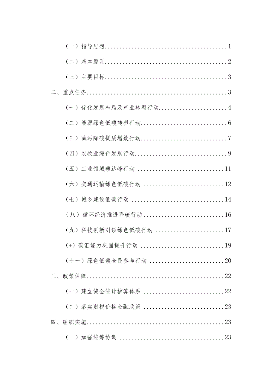 莫力达瓦达斡尔族自治旗碳达峰碳中和实施方案（时间表、施工图）.docx_第2页