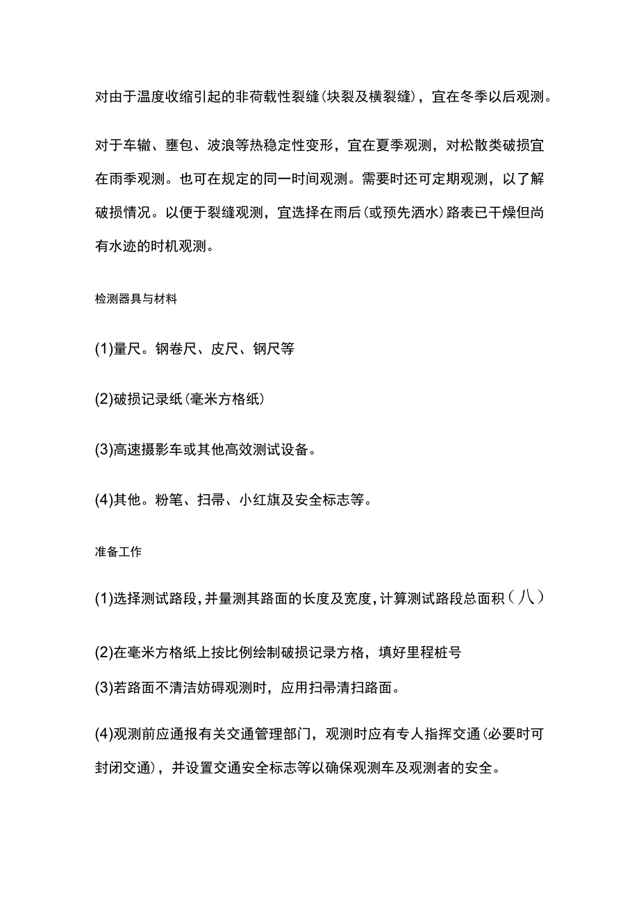 沥青路面破损检测.docx_第2页