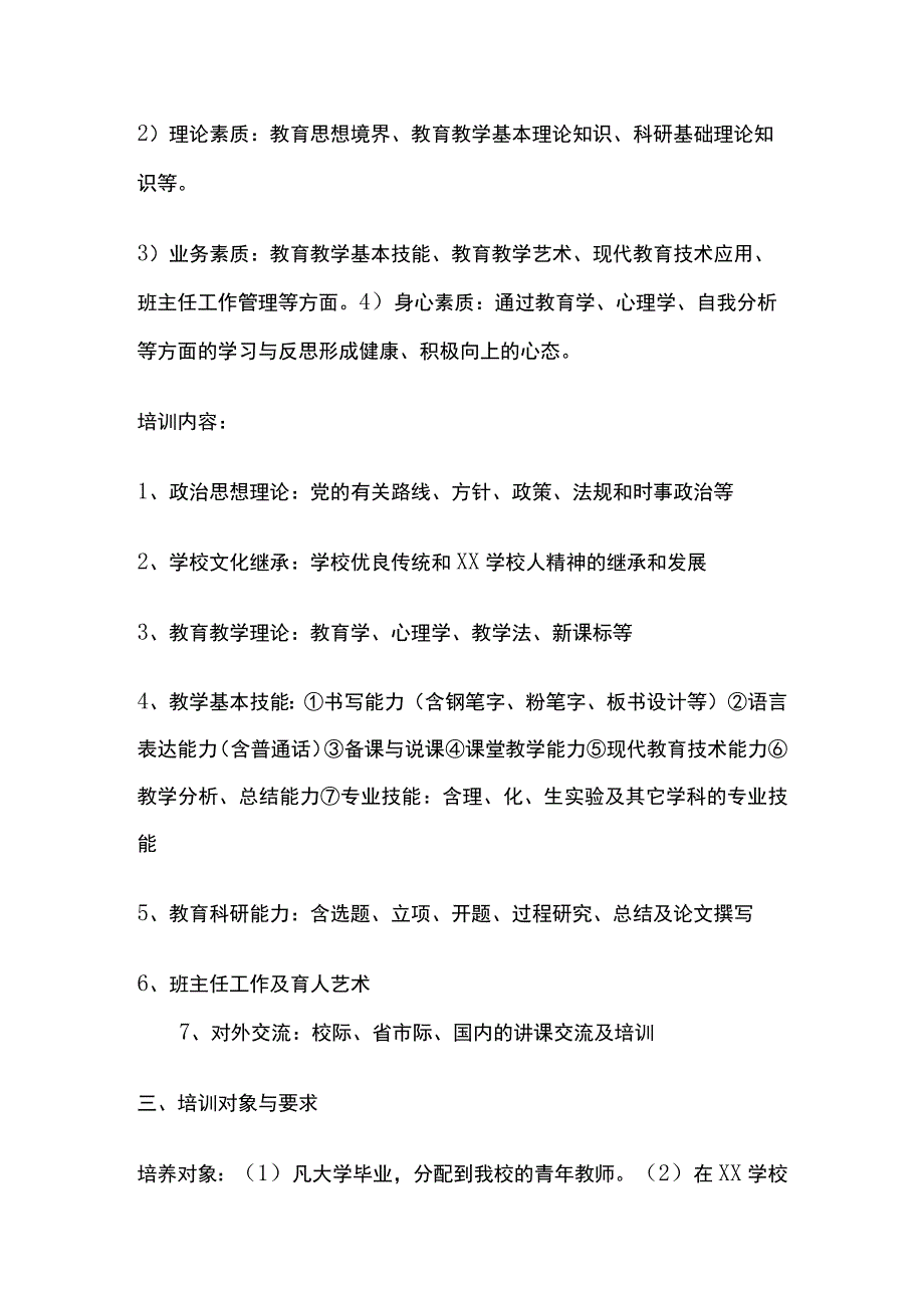 学校青年教师培训方案.docx_第2页