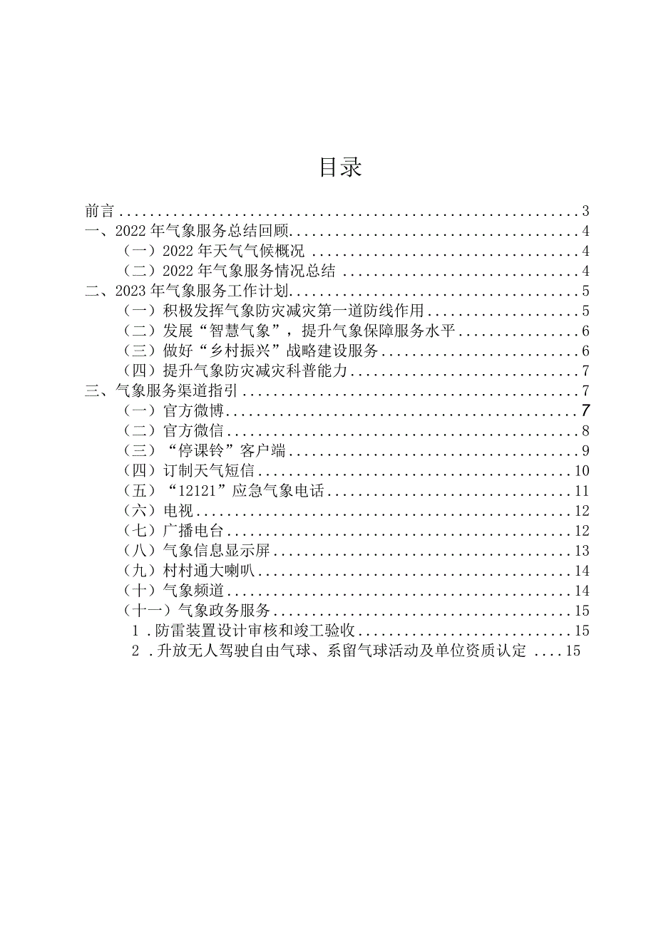 遂溪县气象公共服务白皮书（2023年）.docx_第2页