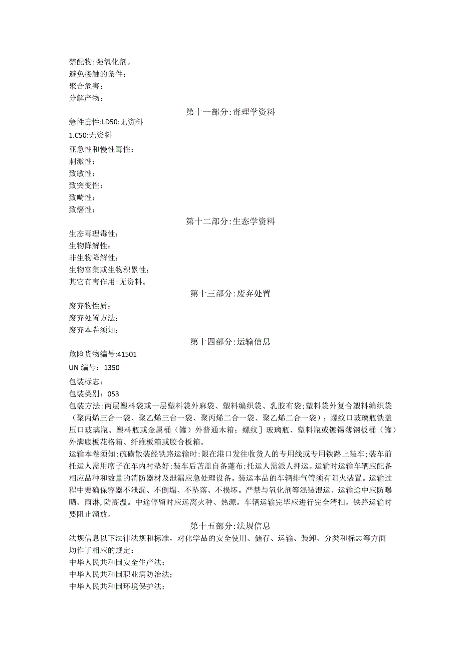 硫磺MSDS.docx_第3页