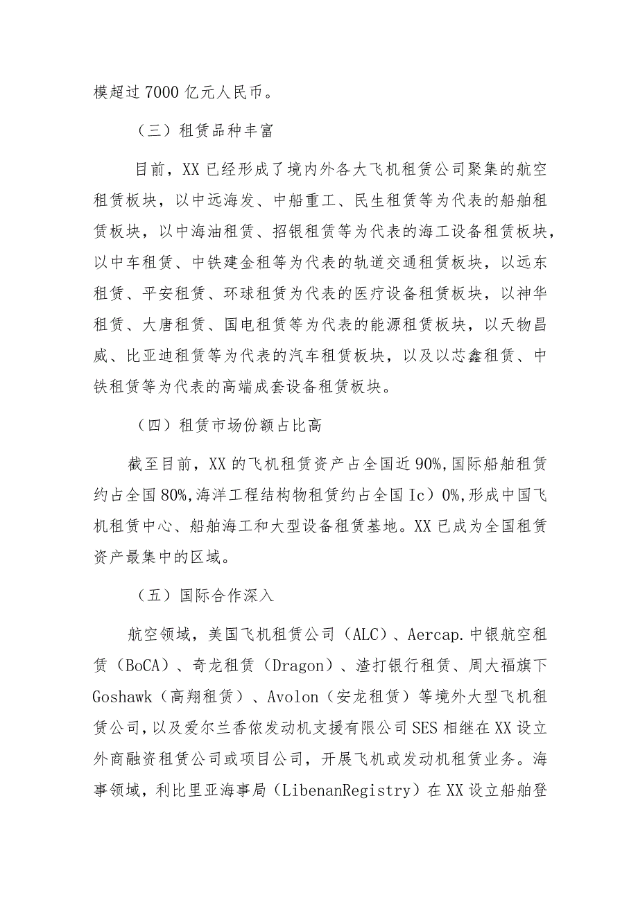 某保税区在全球租赁业竞争力论坛上的经验交流发言材料.docx_第3页