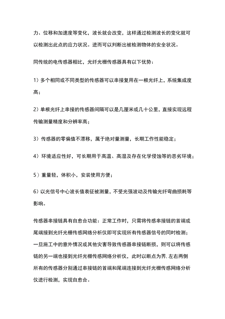 桥梁健康监测光纤光栅技术.docx_第3页