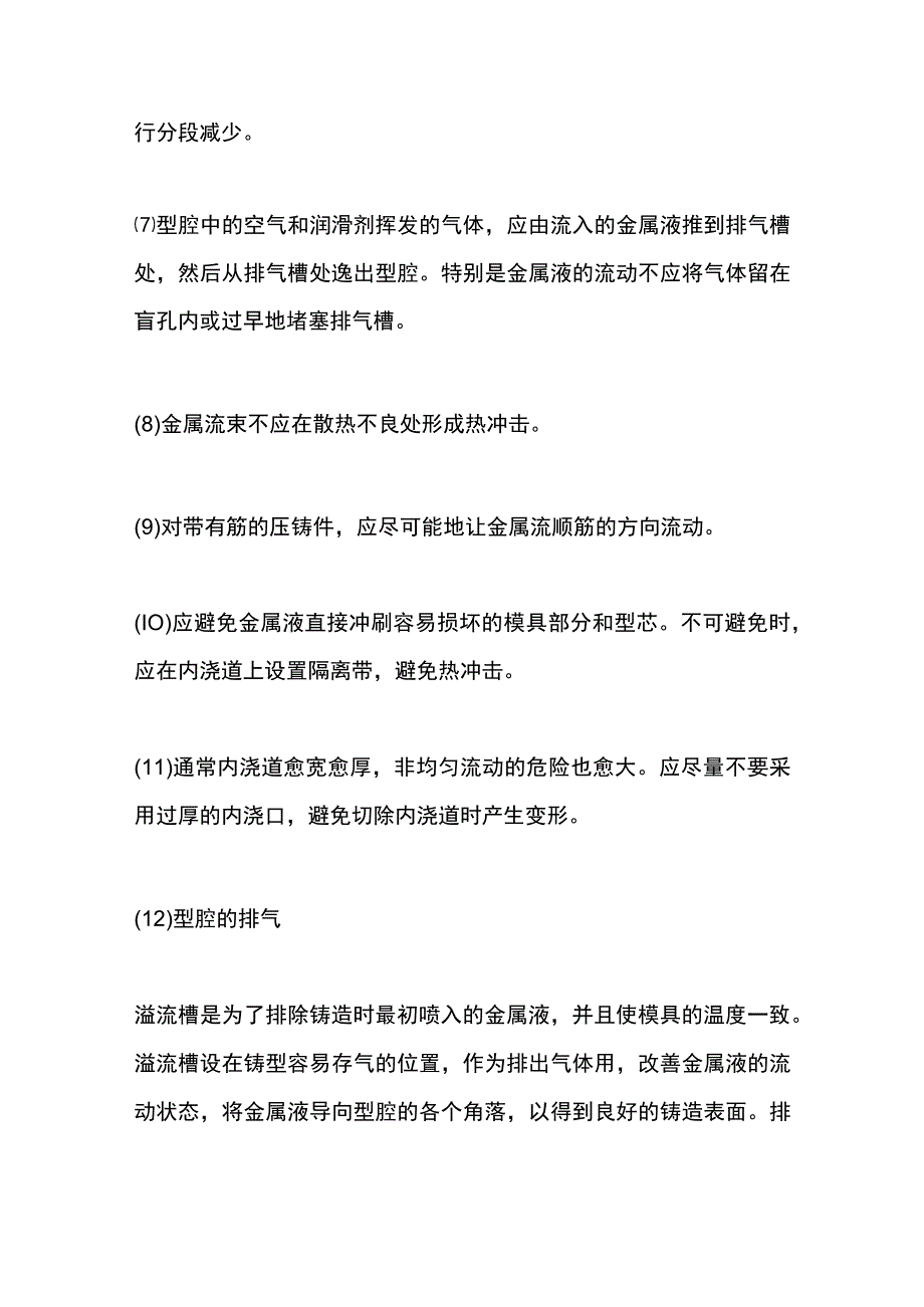 铸件浇道、排气系统的设计注意事项.docx_第2页