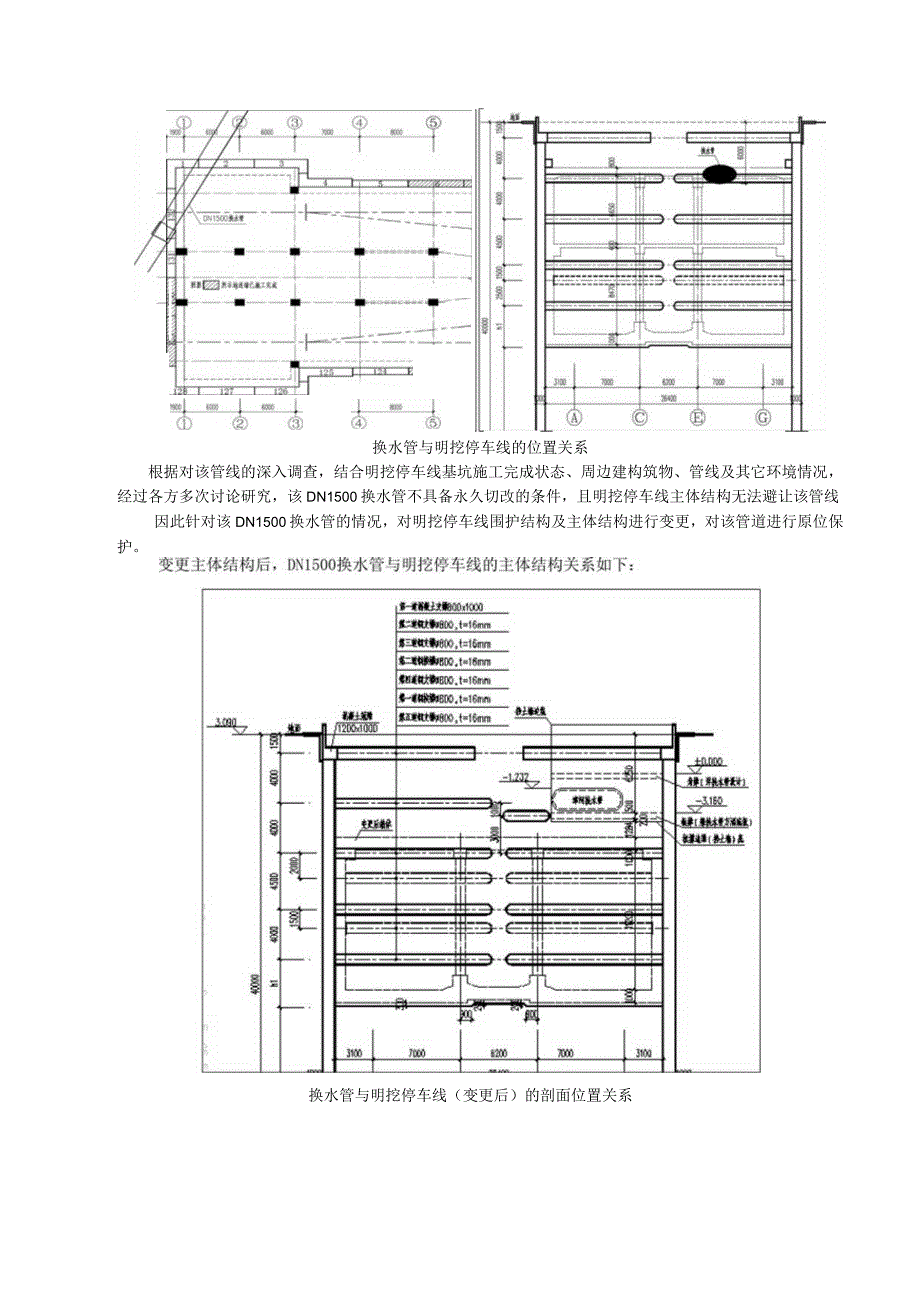 换水管施工-技术（安全技术）交底.docx_第2页