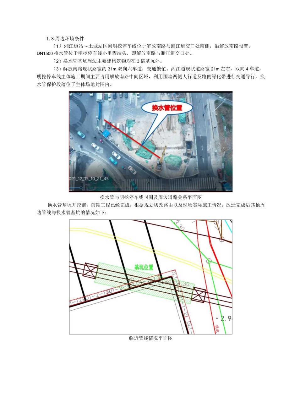 换水管施工-技术（安全技术）交底.docx_第3页