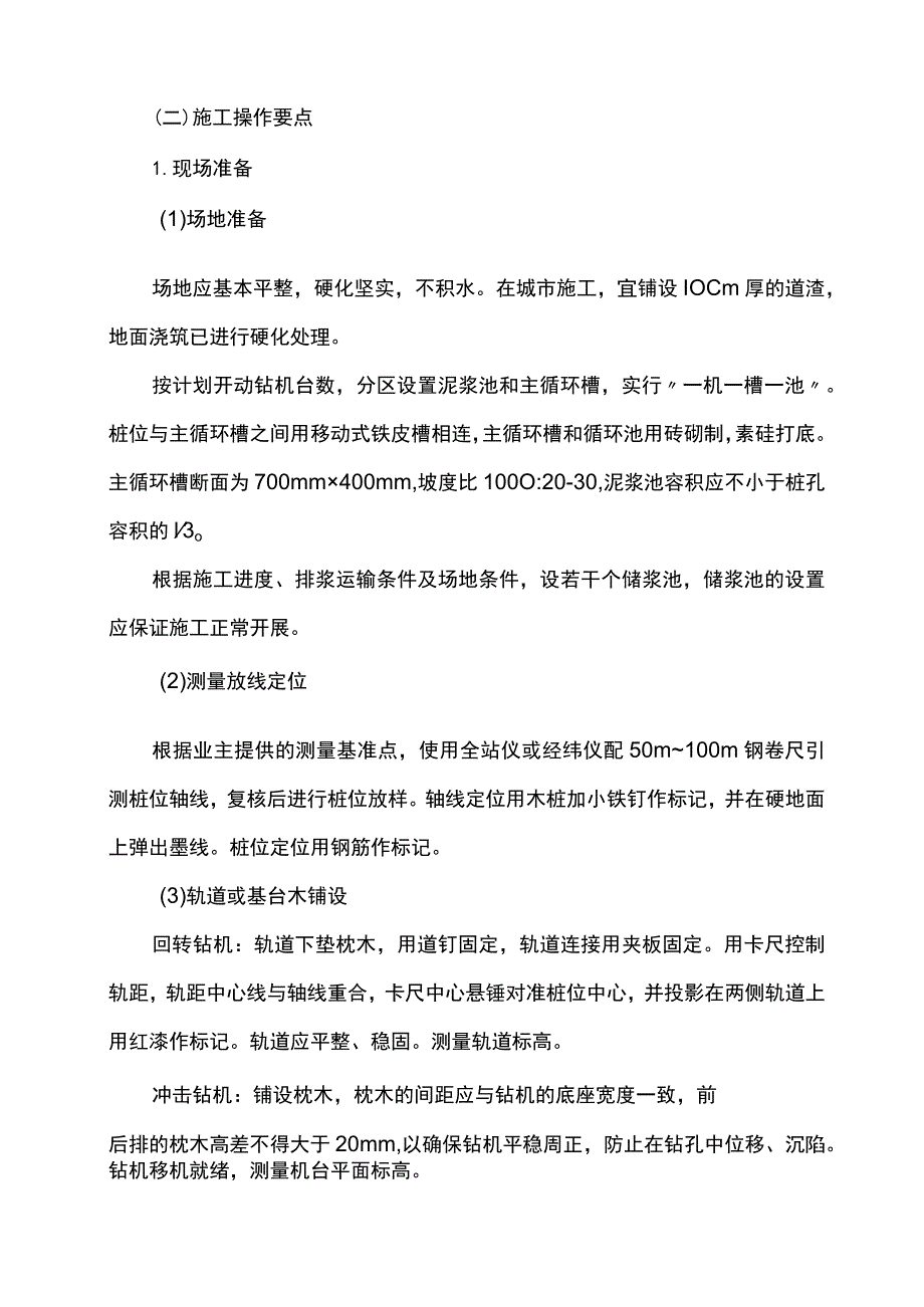 超长钻孔灌注桩施工方案.docx_第2页