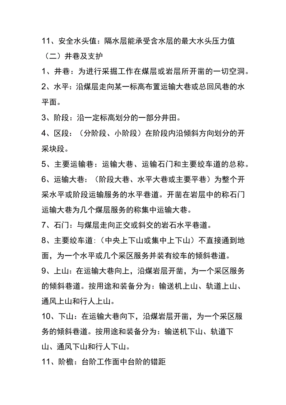 煤矿专业名词解释和基本知识汇编.docx_第2页