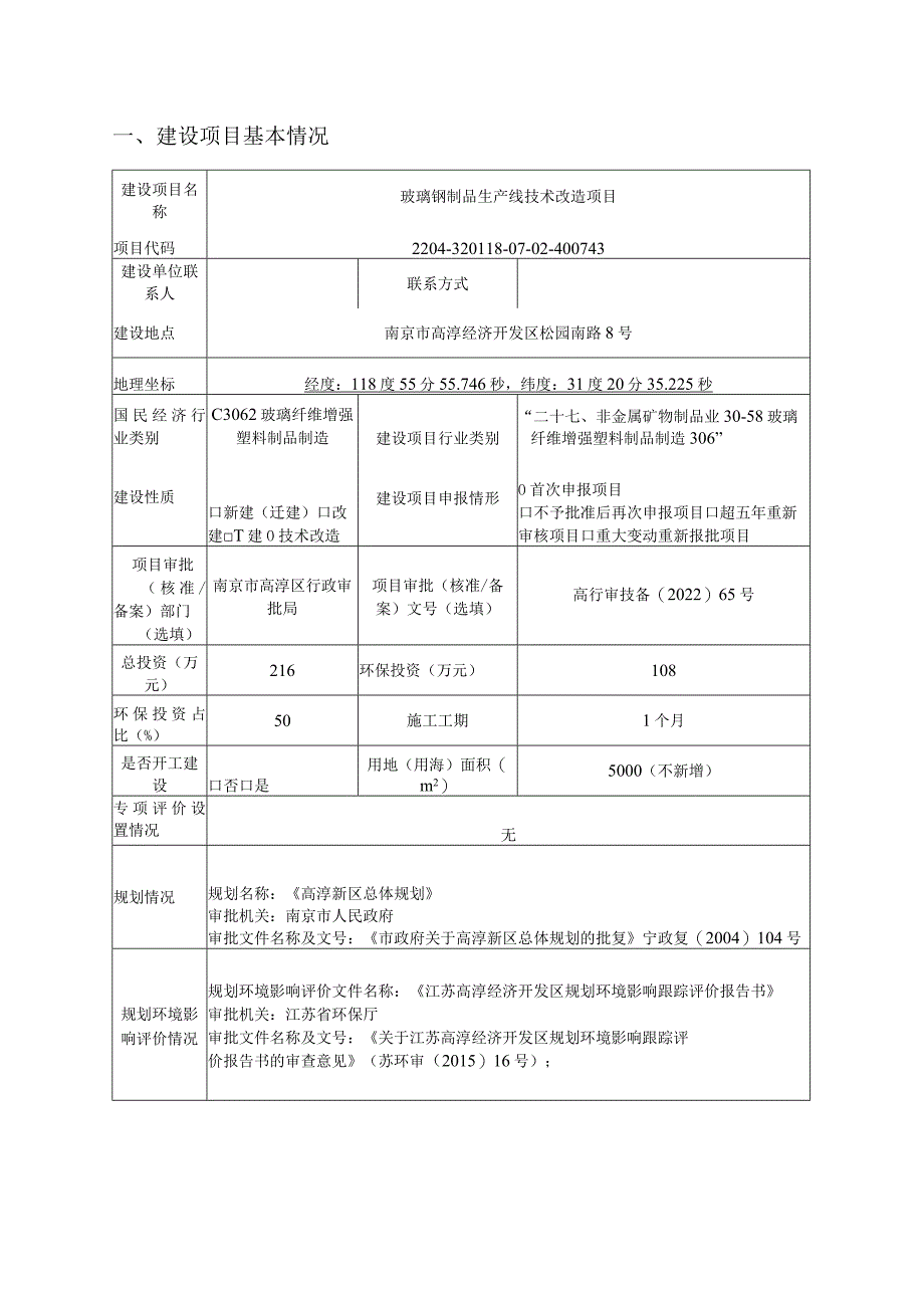 玻璃钢制品生产线技术改造项目环境影响报告表.docx_第2页