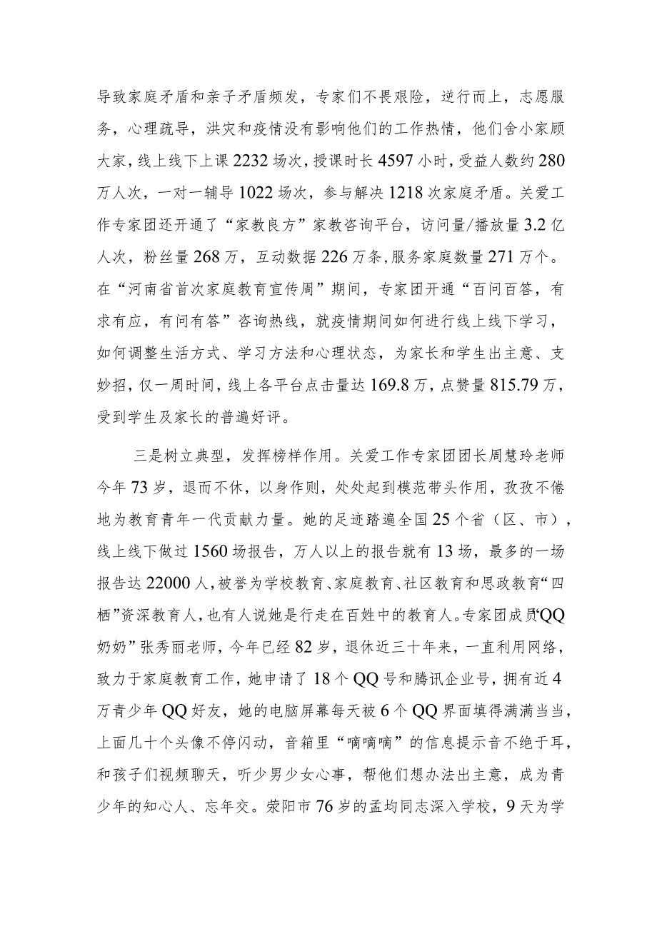 关工委“关爱专家团助力打造全方位育人环境”专题研讨经验交流发言材料.docx_第2页