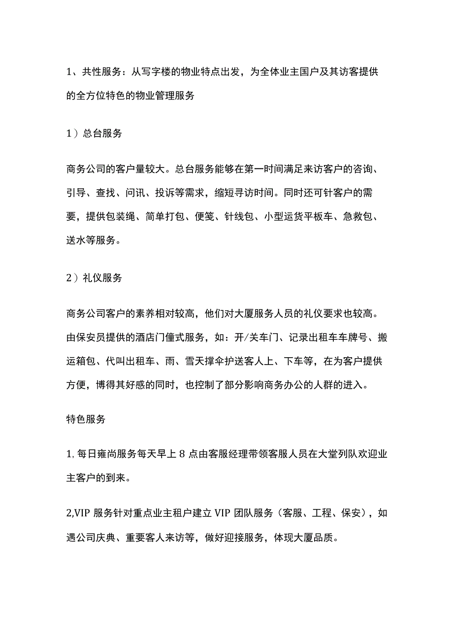 写字楼物业高品质服务方案.docx_第2页