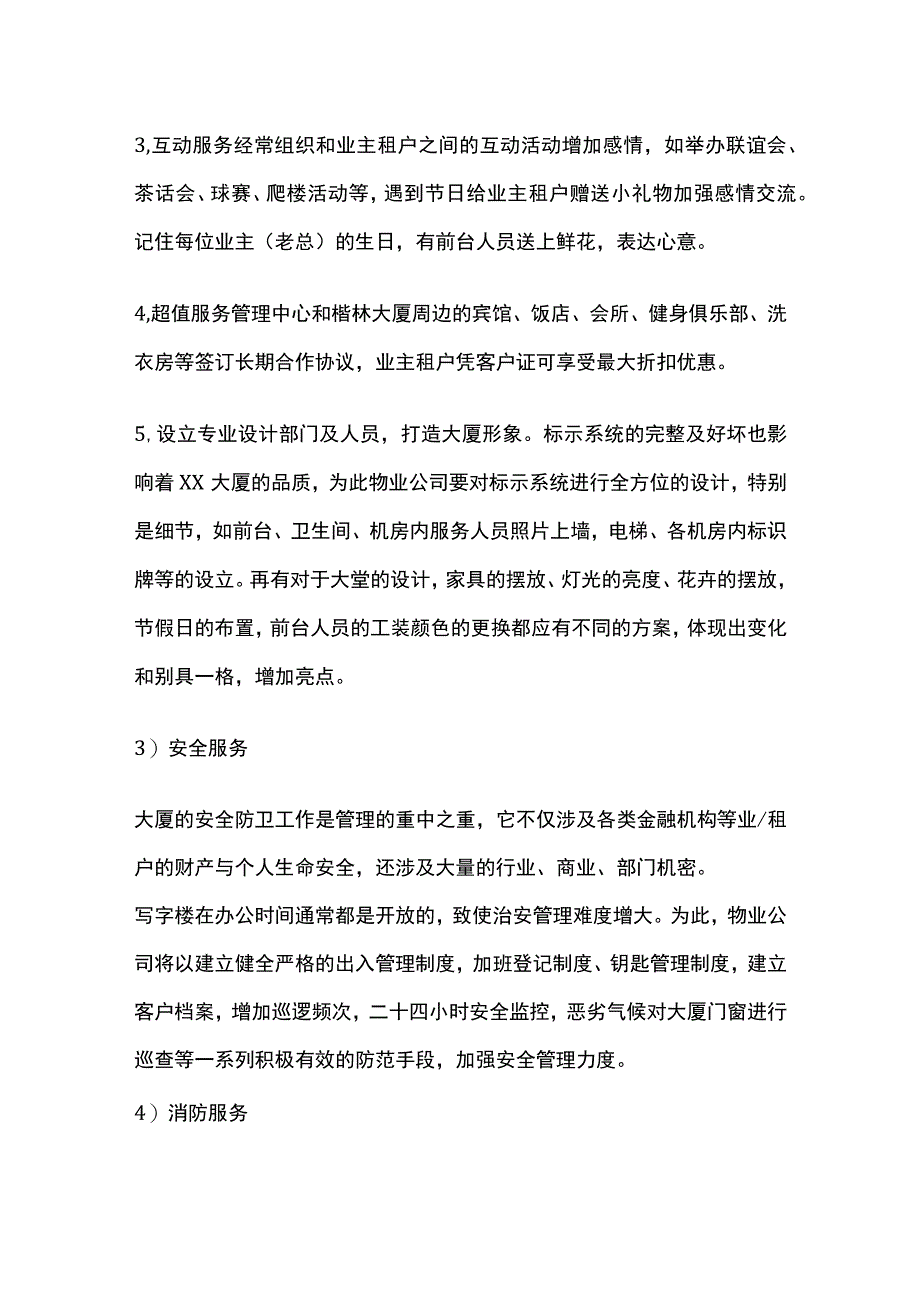 写字楼物业高品质服务方案.docx_第3页