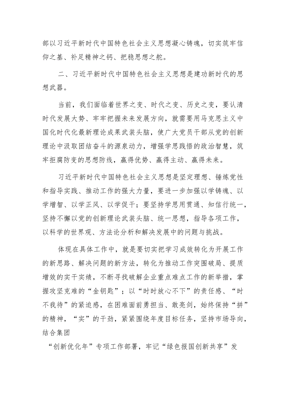 能源公司“学思想、强党性、在高质量发展道路上再建新功”主题教育专题党课讲稿.docx_第3页