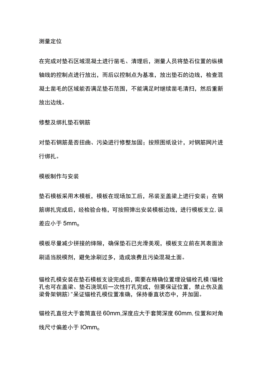 桥梁支撑垫石施工工艺.docx_第2页