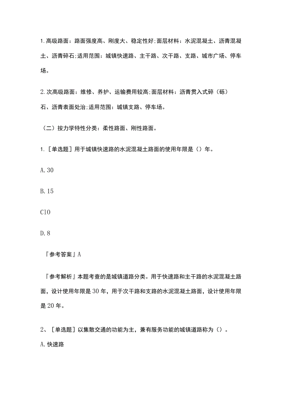 2023二建《市政工程》考试内部特训模拟题含答案.docx_第2页