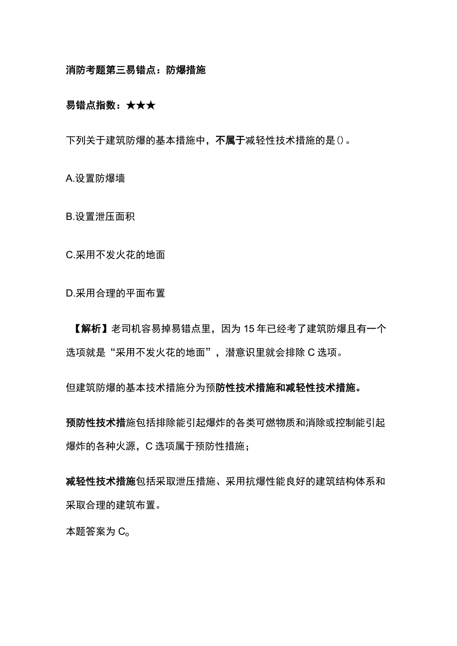 消防工程师历年考题易错考点全套.docx_第3页