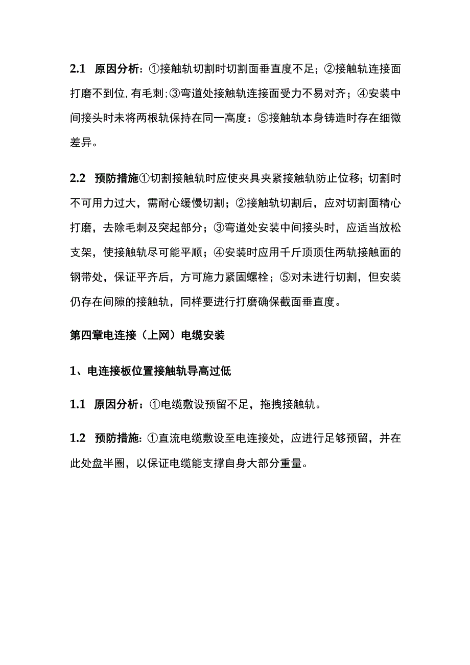 地铁供电接触轨施工质量通报及预防措施.docx_第3页