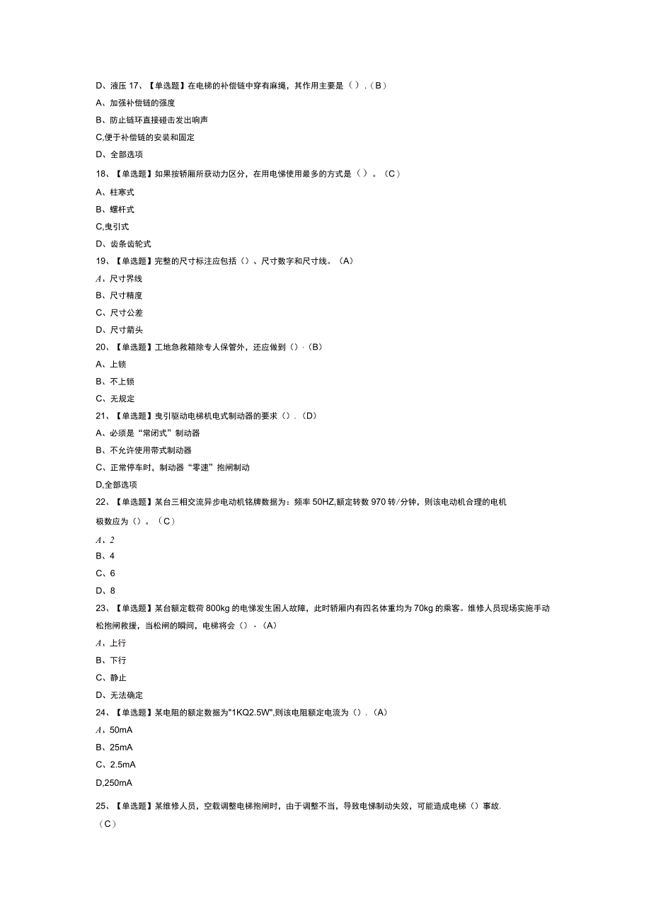 电梯修理模拟考试试卷第299份含解析.docx_第3页